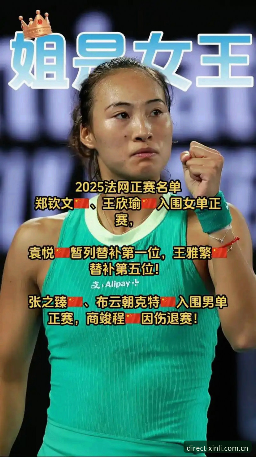 2026法网女单签表深度评测：郑钦文保分战与18新利体育观赛体验全面分析